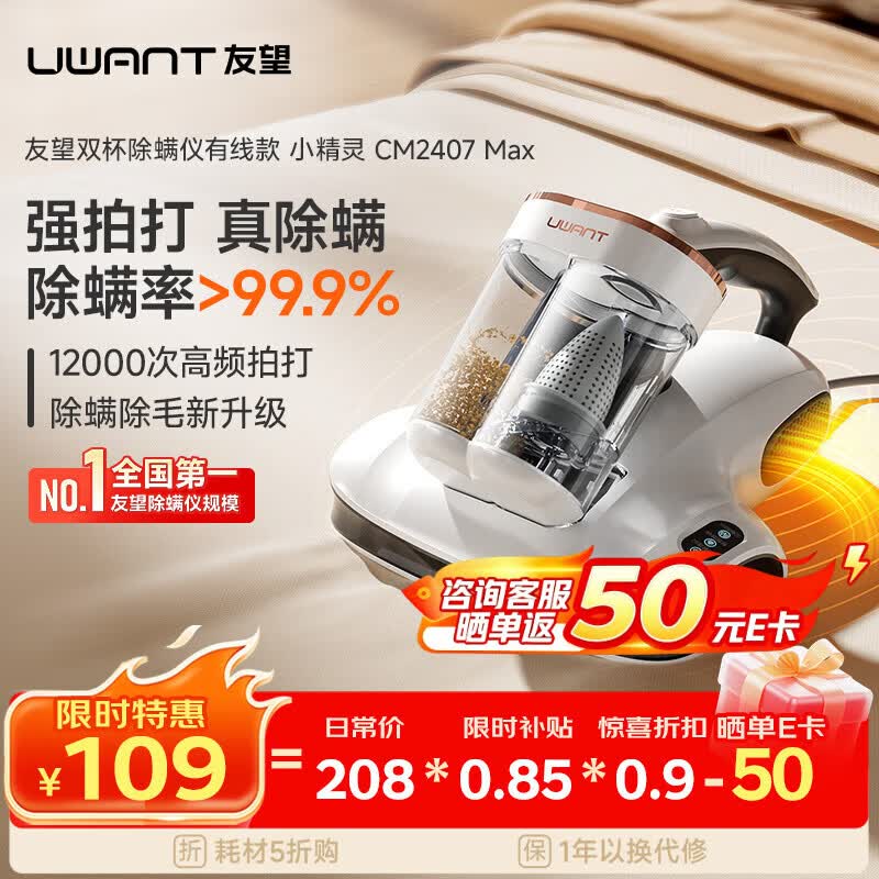 UWANT友望TOP1除螨仪器【65℃热烘】床上高温杀菌吸尘器三合一吸尘除螨仪大吸力吸尘除螨机小精灵