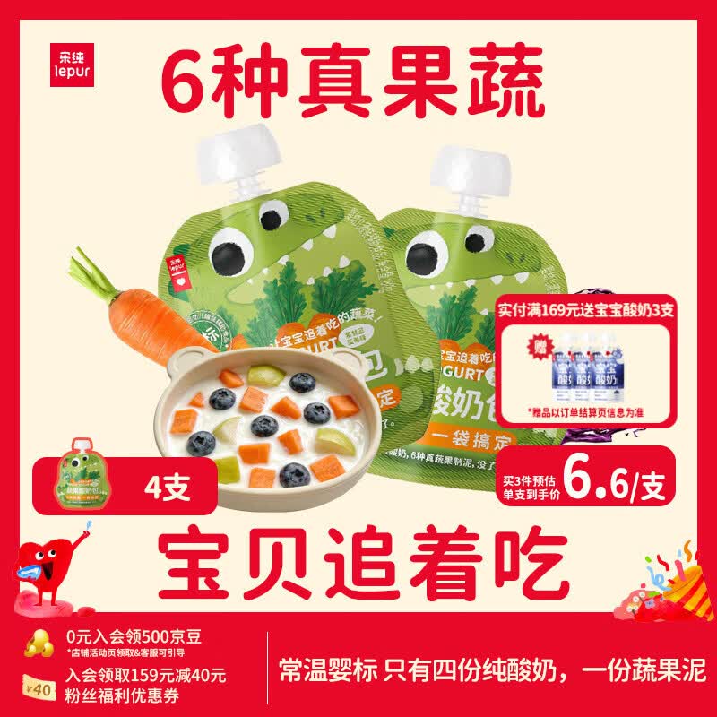 乐纯婴标蔬果酸奶紫甘蓝蓝莓味80g*4支 儿童酸奶宝宝早餐 6月+