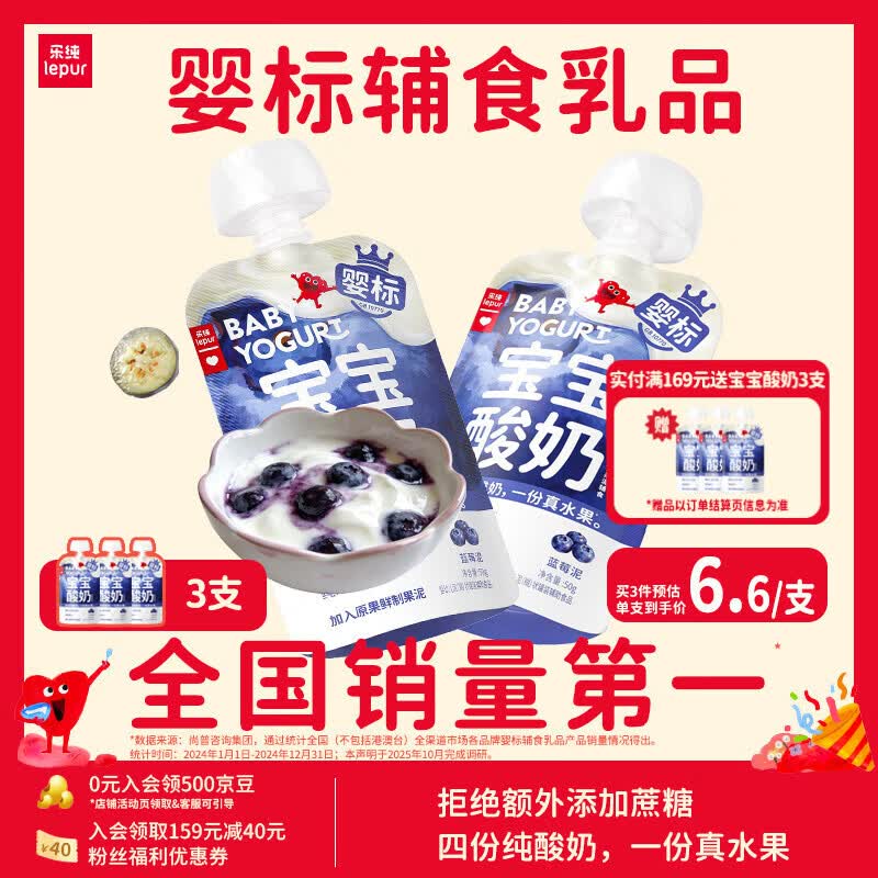乐纯婴标宝宝酸奶蓝莓50g*3支 常温辅食儿童零食（6个月+)
