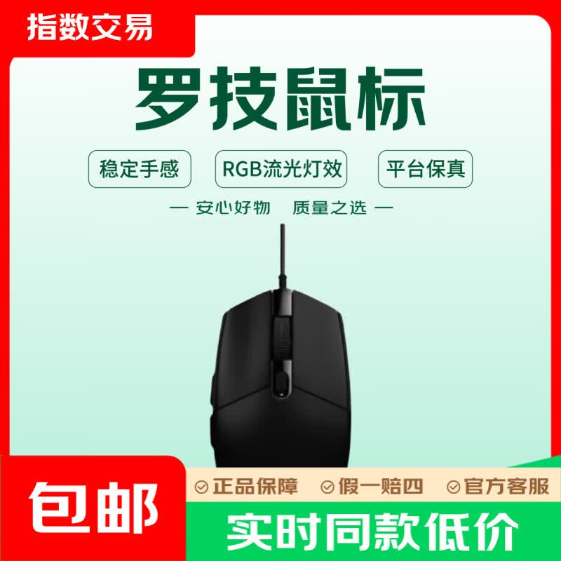 罗技 G102 有线鼠标 8000DPI RGB 黑色