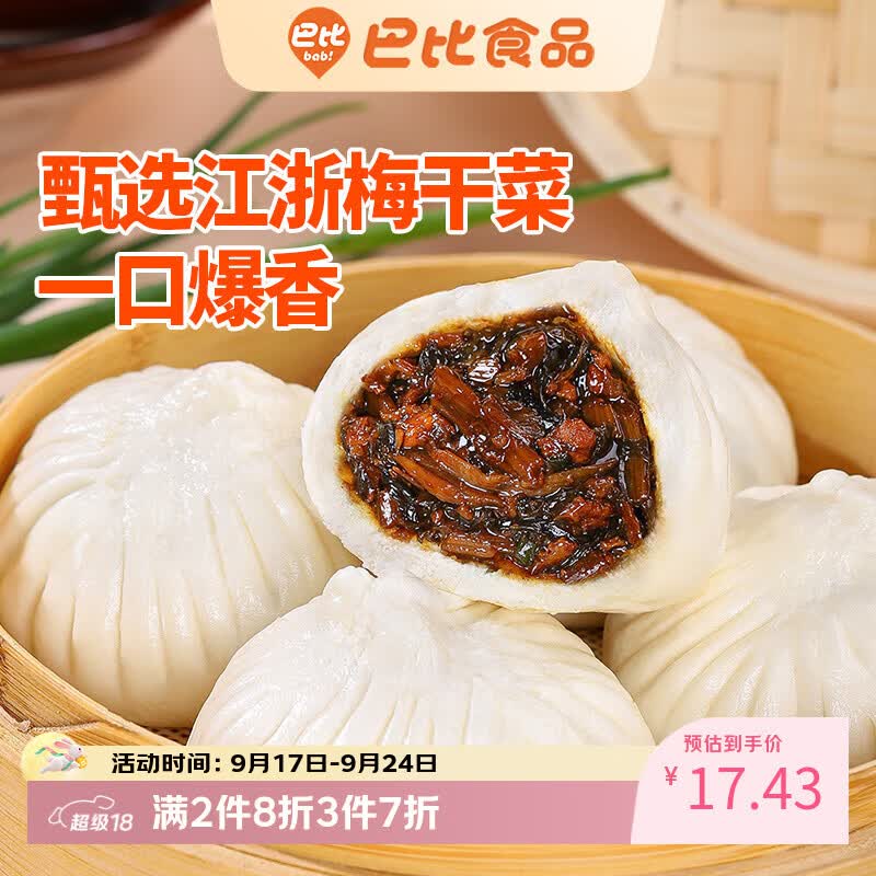 巴比梅干菜肉包300g*2包 共12只早餐包子菜馒头生鲜中秋送礼