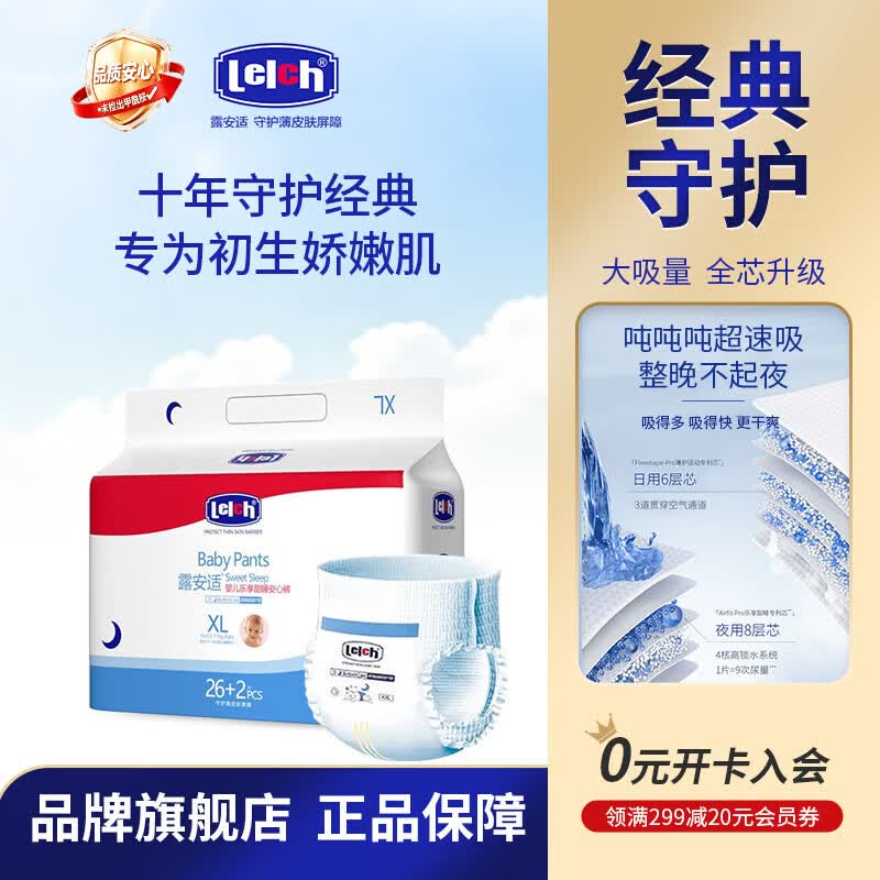 露安适经典系列尿不湿拍2件 130元 - 86线报