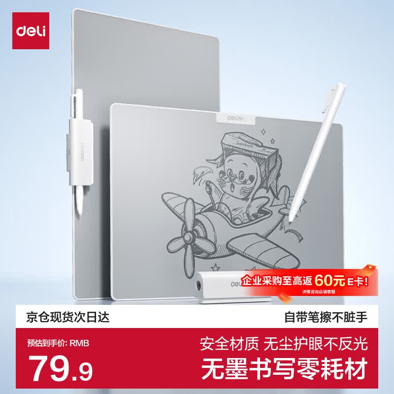 得力无墨白板书写护眼一擦即净零耗材学生草稿演算家用办公记事板310*235mm 白色 MQ162