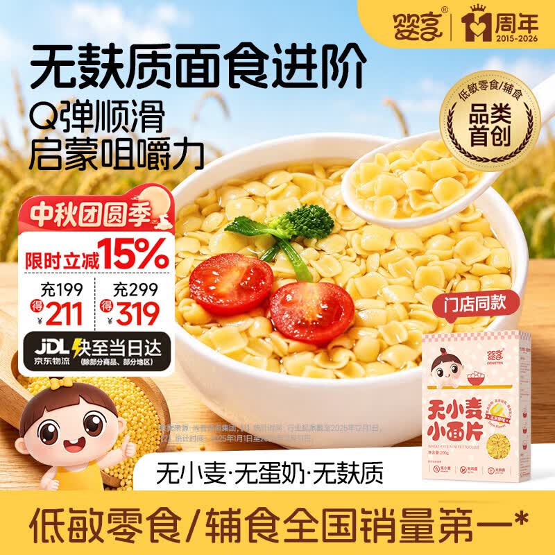 婴享无小麦麸质儿童面片面叶碎碎蝴蝶面含婴儿宝宝辅食谱小米原味200g