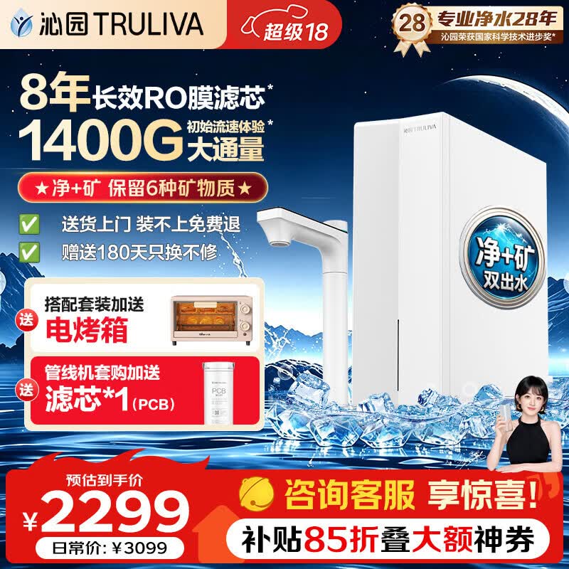 沁园家用净水器 双子芯鲜矿3.0【净矿双出水】 厨房台下专用自来水过滤器 RO膜反渗透 直饮净水机 初始1400G【净+矿 8年RO膜】9级过滤 UR-S61293炫白