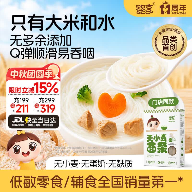 婴享儿童面条无小麦无麸质挂面速食早餐敏宝食品送婴幼儿宝宝辅食食谱