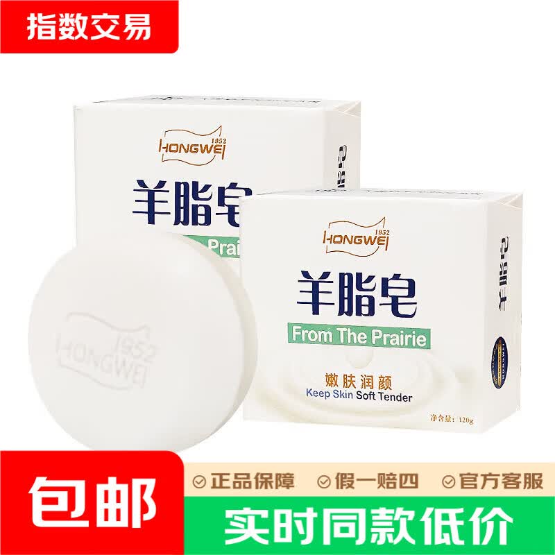 红卫羊脂皂120g*2块香皂沐浴洗脸洗澡控油洁面肥皂去黑头 【新客常购】羊脂皂 120g 2块