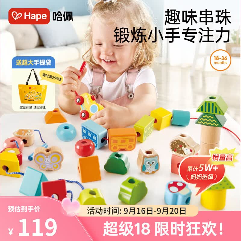 Hape(德国)儿童积木大颗粒穿绳玩具木质丛林火车串珠套 节日礼物E8476