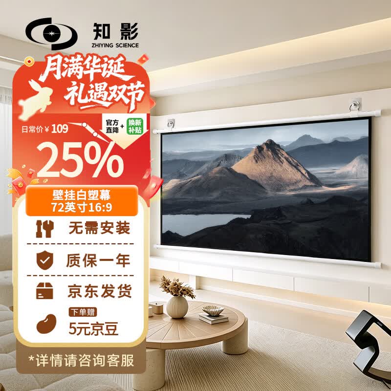 知影投影仪家用幕布72英寸16:9壁挂白塑幕办公屏幕高清4k家庭影院适配极米坚果小米小明当贝爱普生明基