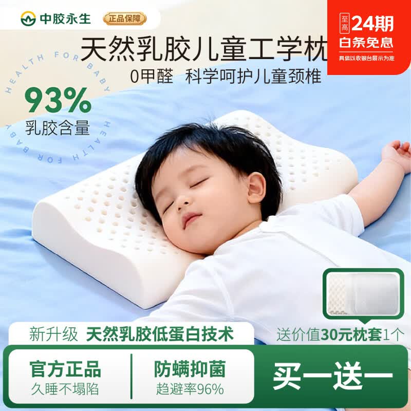 Yosane天然乳胶儿童枕头3-6-12岁乳胶枕芯工学护颈深睡防螨抑菌枕礼盒装 儿童乳胶工学枕 44*26*6cm 单只 天然乳胶含量93% 京东折扣/优惠券