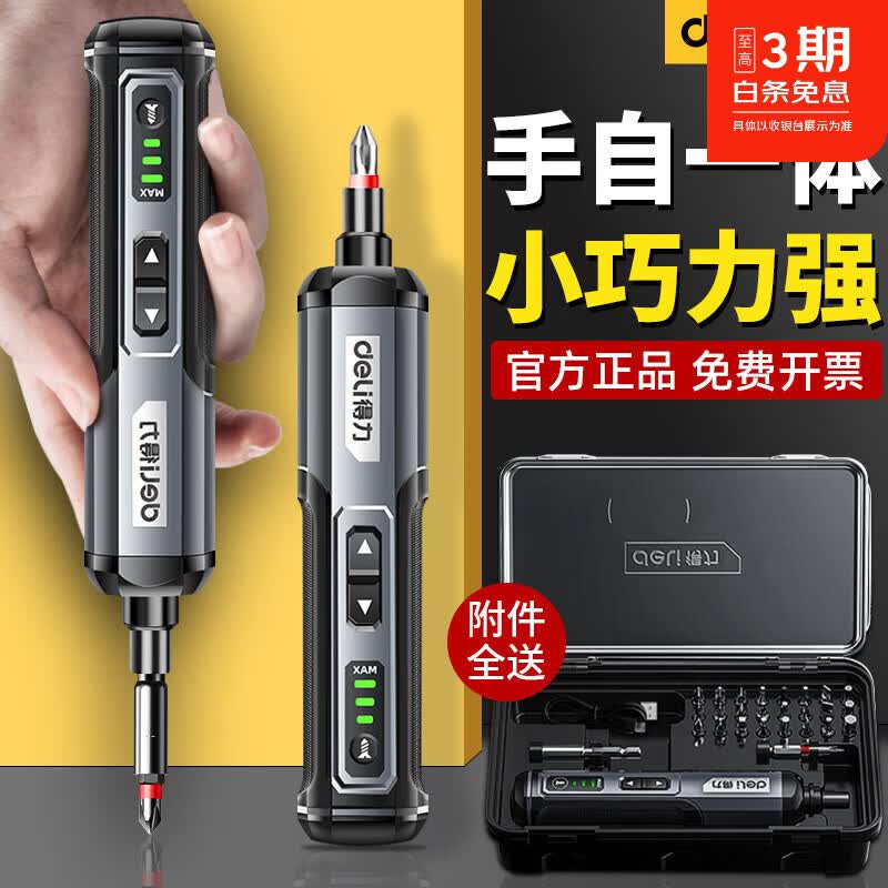 得力（deli）锂电电动螺丝刀充电式家用起子机小型迷你螺丝批手电钻工具套装 【扭力可调】加赠17件批头+磁器【特价抢购】