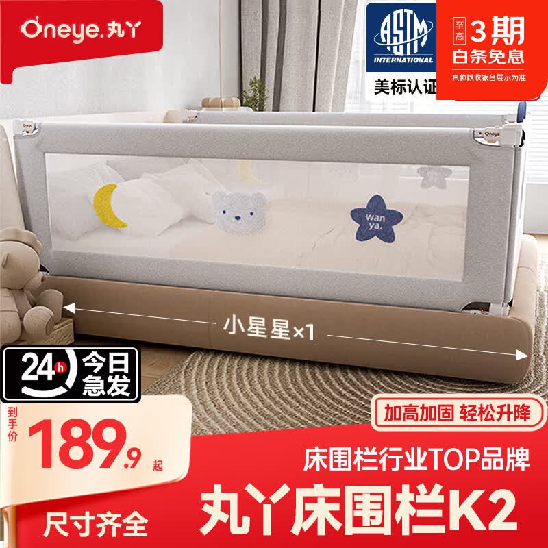 丸丫婴儿床围栏床上围栏宝宝防摔防护栏床边防掉挡板儿童床边安全护栏 单面  K2小星星2.0米  需打钉