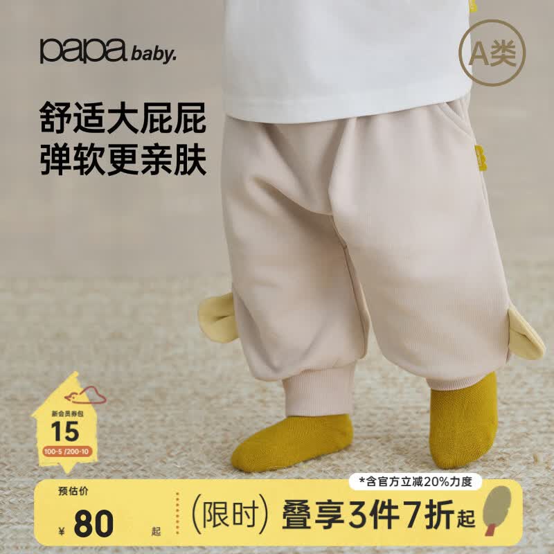 papa【糯米棉】爬爬秋季宝宝裤子百搭A类大屁屁裤男女宝束脚长裤 燕麦色 80