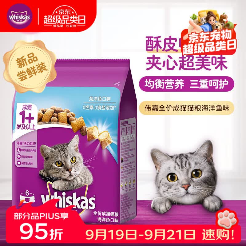 伟嘉猫粮 宠物成猫粮海洋鱼味300g单包尝鲜装 宠物成猫粮海洋鱼