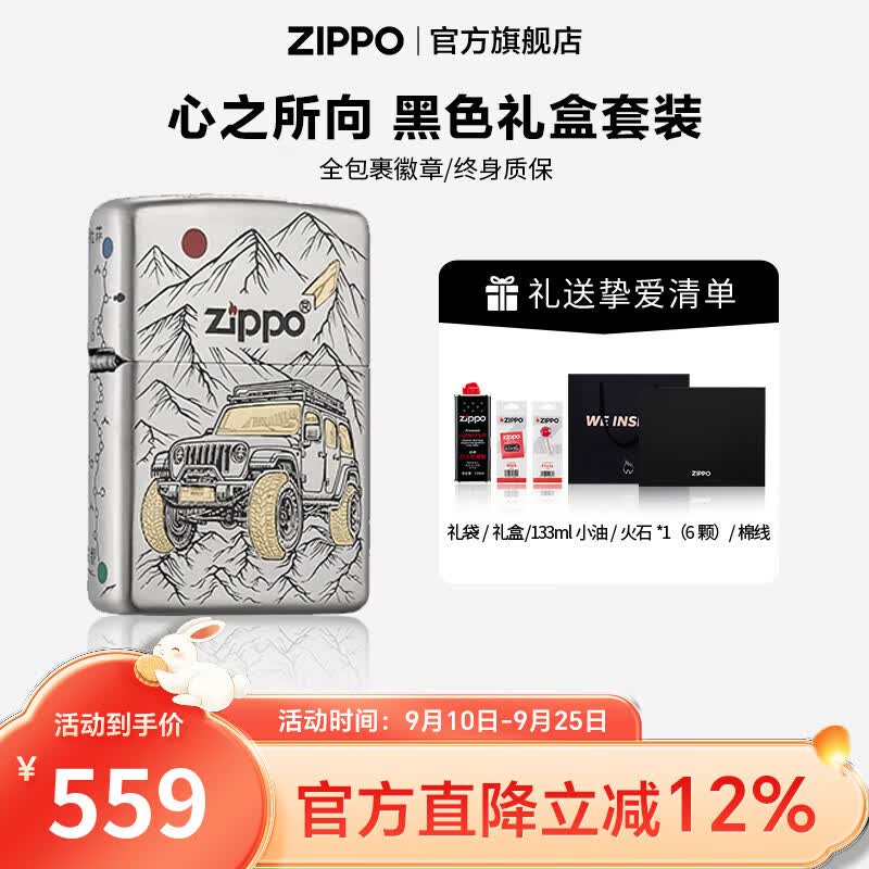 ZIPPO官方旗舰店正品生日礼物白铜套壳精雕心之所向 精选礼物送男友 心之所向 133ML含石含线黑色通用礼盒