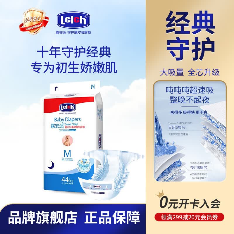 露安适经典日夜系列尿不湿拍2件 130元 - 86线报