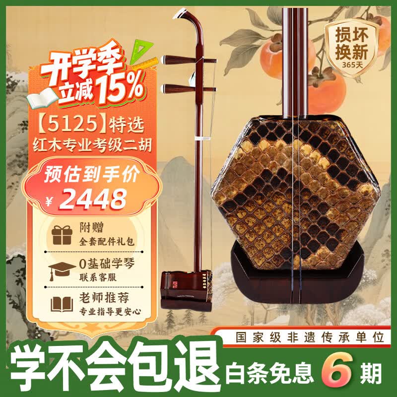 虎丘牌定制五级红木专业二胡苏州乐器一厂直销线下琴行款HQ-5125