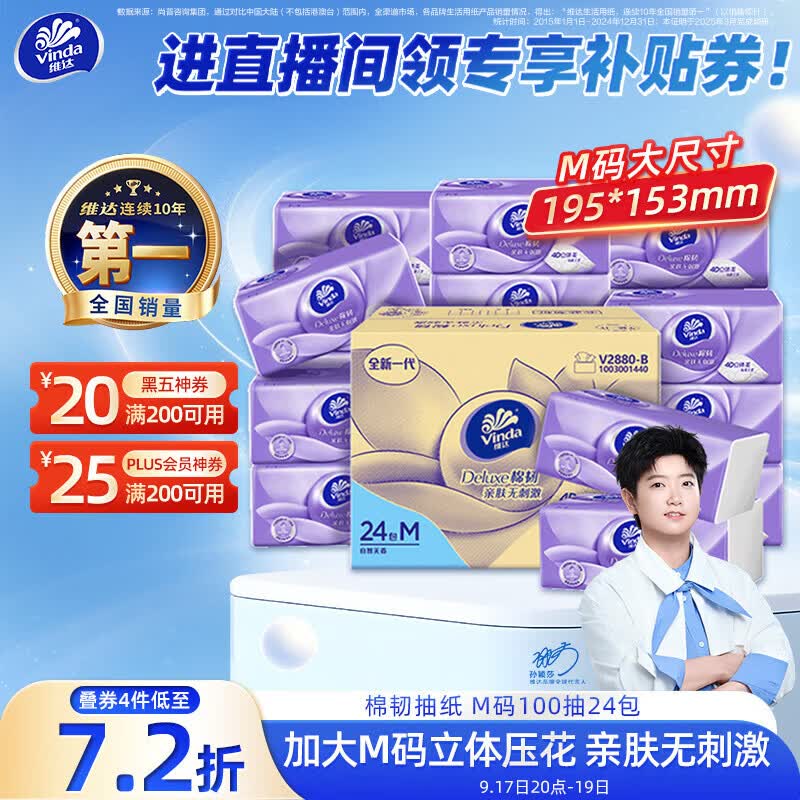维达（Vinda）抽纸【孙颖莎推荐】 棉韧3层100抽*24包M码 餐巾纸纸抽 纸巾 整箱
