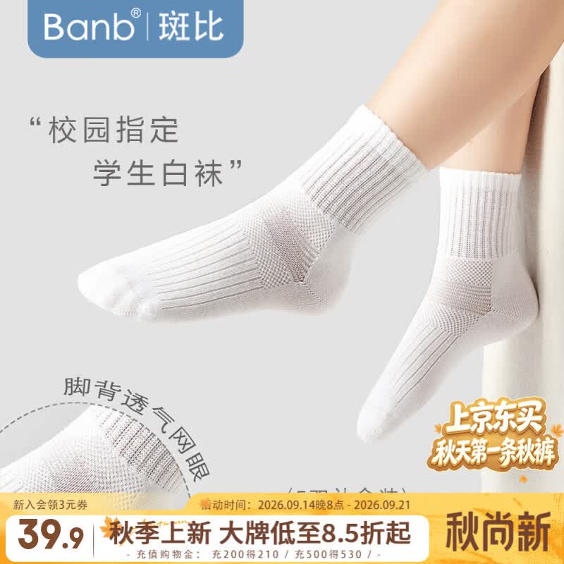 斑比儿童袜子学生白袜春秋薄款男纯色夏季中筒棉袜BB2081 16-18码