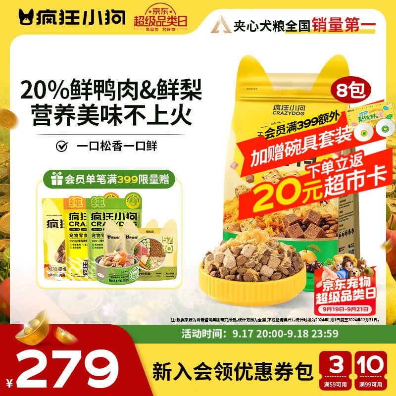 疯狂小狗鸭肉梨狗粮中大小型犬幼犬成犬金毛泰迪肉松五拼粮10kg/20斤