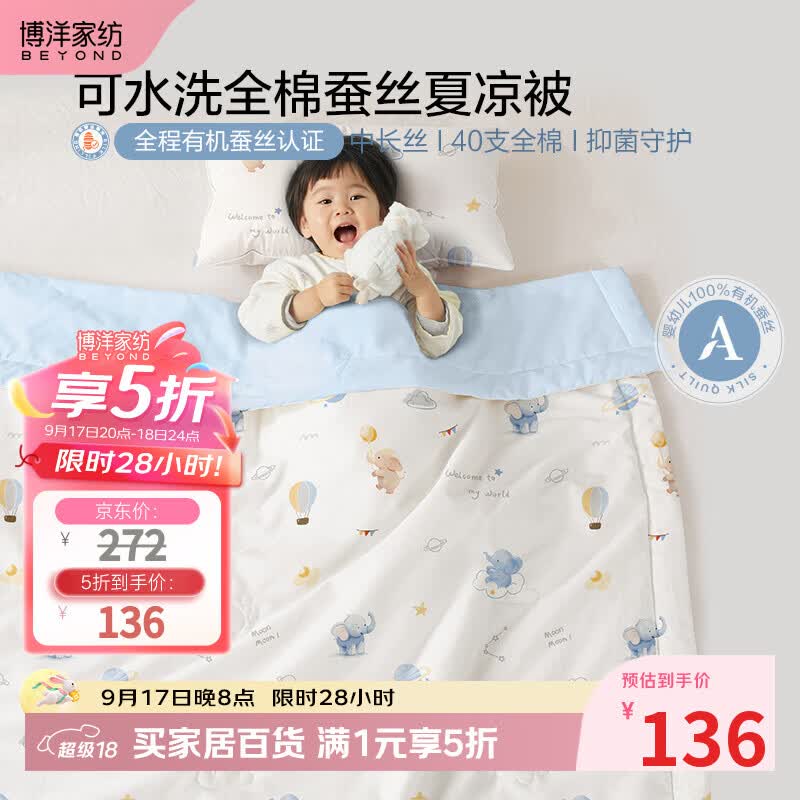 博洋婴儿被子蚕丝被纯棉宝宝春秋被幼儿园被芯儿童四季通用小盖被芯夏 全棉蚕丝夏凉被—小象梦奇（I） 100*120cm