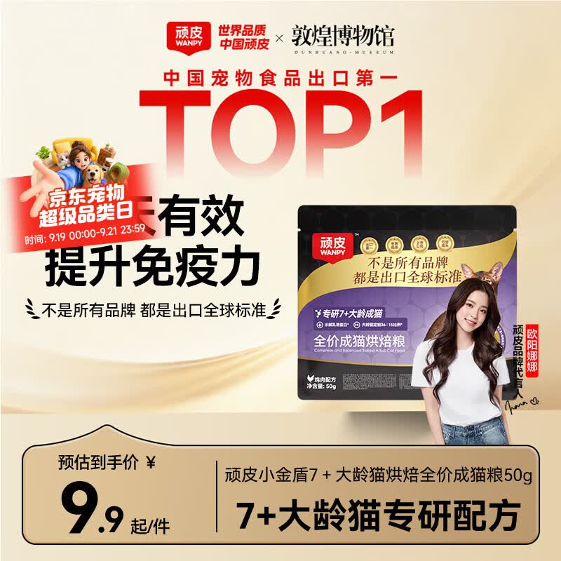 顽皮小金盾老年猫粮50g烘焙猫粮7岁以上专研乳清蛋白肽大龄猫专研