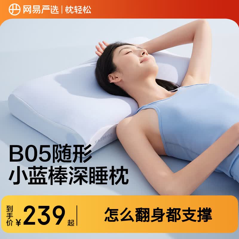网易严选B05随形小蓝棒深睡枕护颈椎助眠记忆枕成人枕头中秋节送礼9/11cm