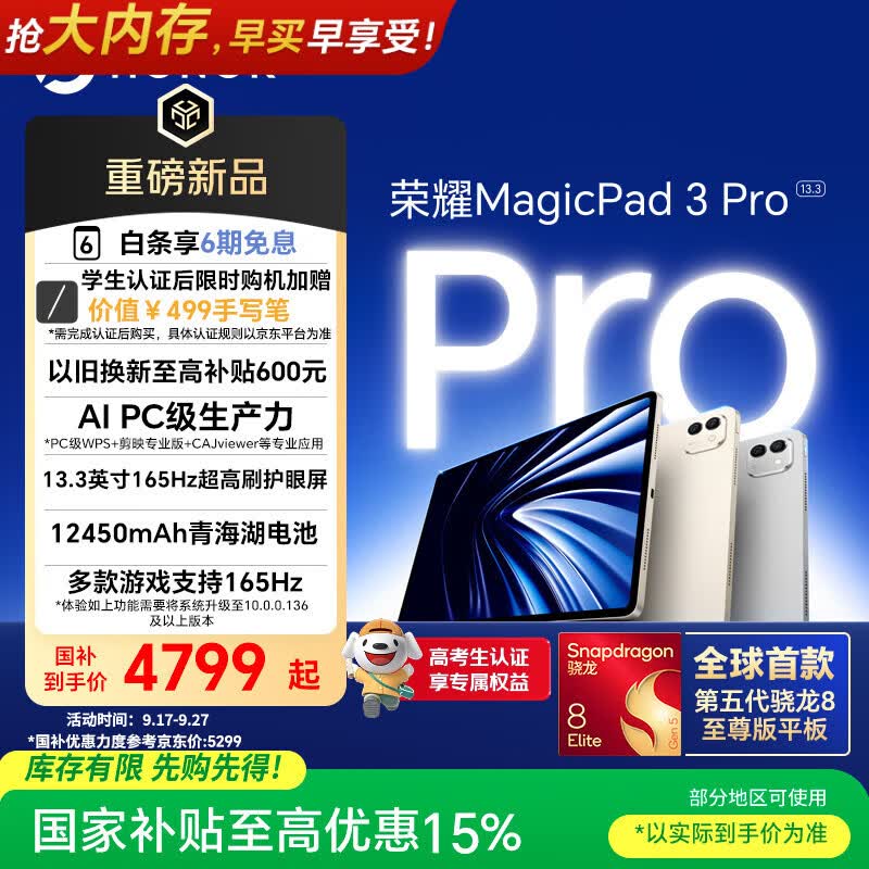 荣耀MagicPad3 Pro 13.3英寸平板电脑 星空灰 16+512GB 仅4799元 国家补贴第五代骁龙8至尊版 荣耀MagicPad3 Pro 13.3英寸平板电脑 星空灰 16+512GB 仅4799元 国家补贴第五代骁龙8至尊版