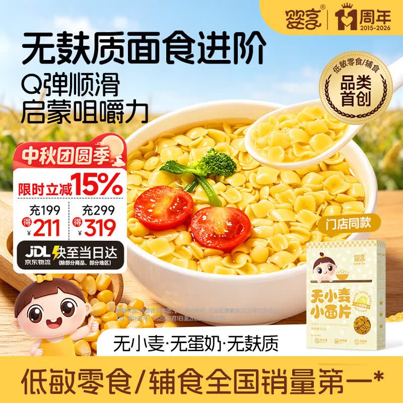 婴享无小麦麸质儿童面片面叶碎碎蝴蝶面含婴儿宝宝辅食谱玉米原味200g