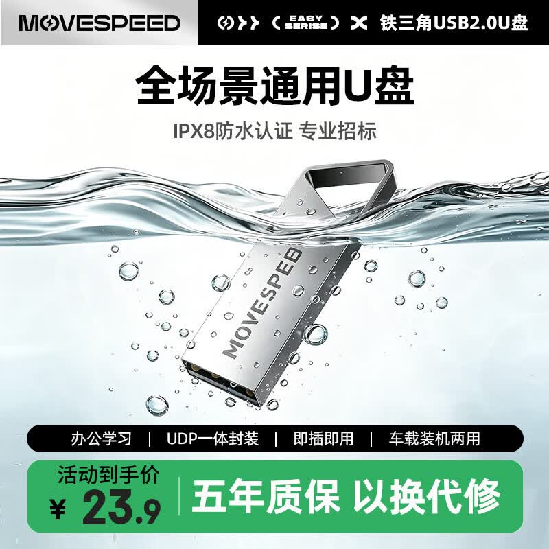 移速（MOVE SPEED）16GB USB2.0 U盘 招投标u盘 办公商务学习U盘 车载电脑移动u盘 小巧便携迷你金属优盘 铁三角系列