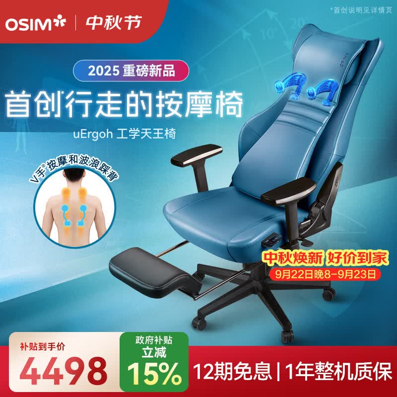 傲胜（OSIM）家用按摩椅人体工学电脑办公椅电竞椅子【新加坡品牌】OS-8245蓝色-有脚踏 中秋节礼物送父母
