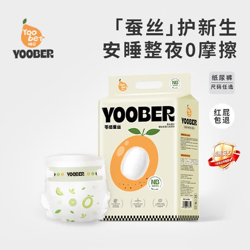 柚贝纸尿裤试用新生儿尿不湿夏天超薄蚕丝面膜裤(甲酰胺未检出)TT 纸尿裤NB码60片(新生儿-4KG)