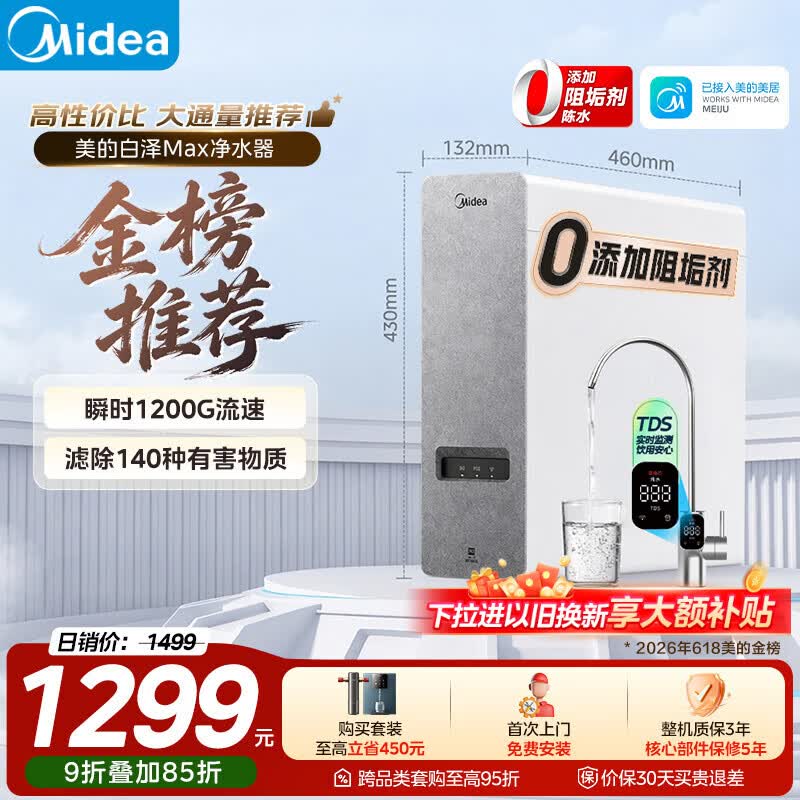 美的（Midea）净水器白泽Max1000G【瞬时1200G】0阻垢剂家用长效反渗透RO直饮过滤器 厨房专用台下用