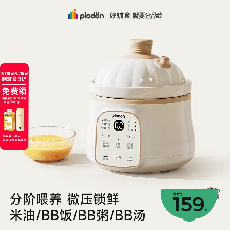 浦利顿（PLODON）婴幼儿童专用电炖锅辅食锅 分月龄BB煲粥饭锅微压炖盅宝宝炖汤锅