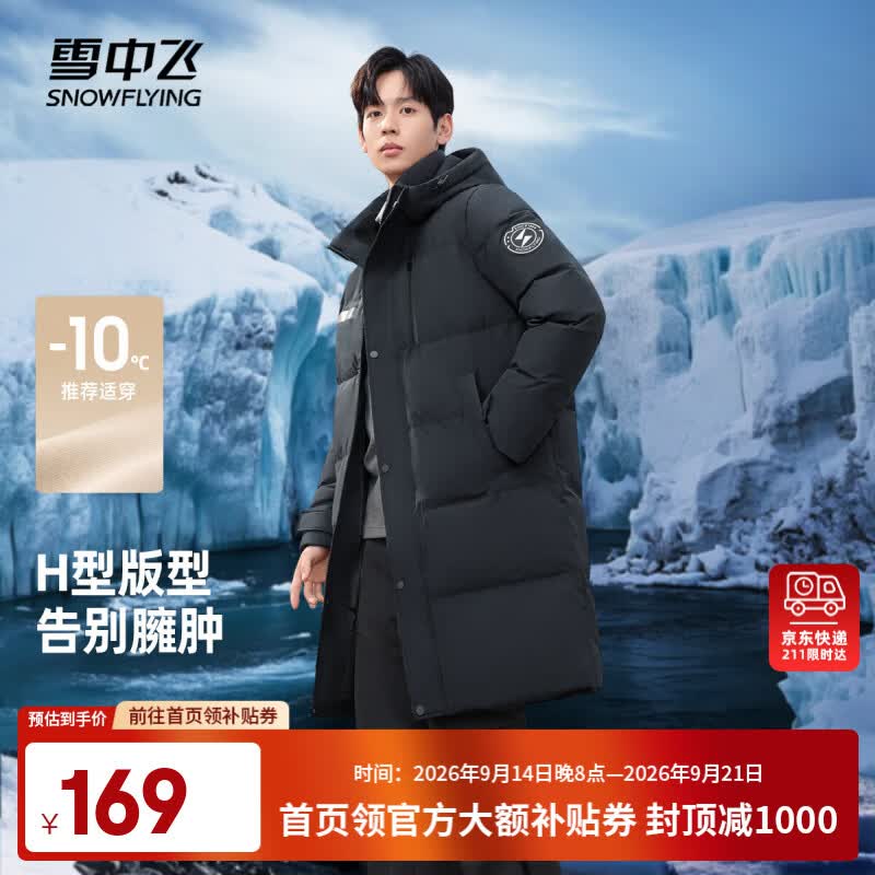 雪中飞男士中长款羽绒服 169元，雪中飞女士毛领羽绒服 239元 - 86线报