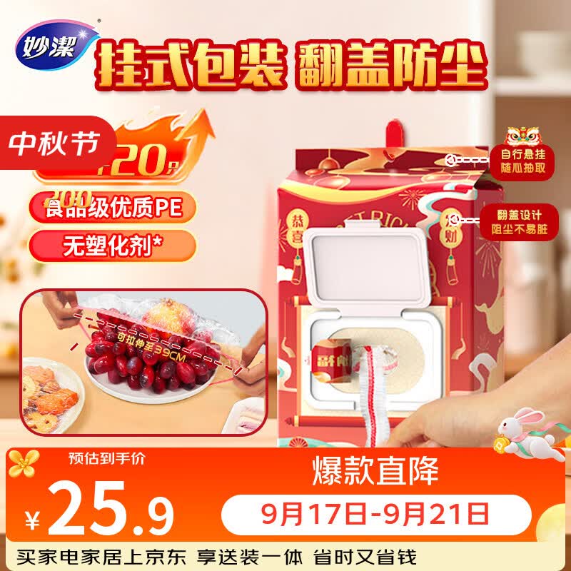 妙洁食品罩220只 LDPE材质高透亮保鲜翻盖一次性家用食品级保鲜膜套袋