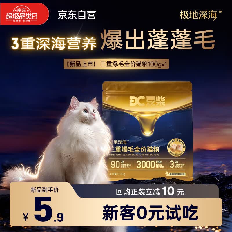 豆柴（docile）猫粮试用体验试吃装 冻干成幼猫三重爆毛全价鱼油磷虾美毛粮100g