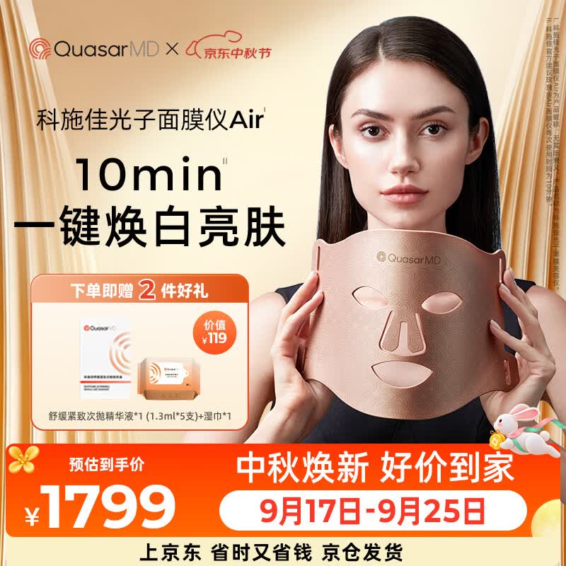 科施佳玫瑰金胶原小光盾面罩美容仪提拉紧致光子嫩肤仪淡纹脸部面膜仪大排灯送女朋友礼物 玫瑰金Air 【咨询有惊喜】