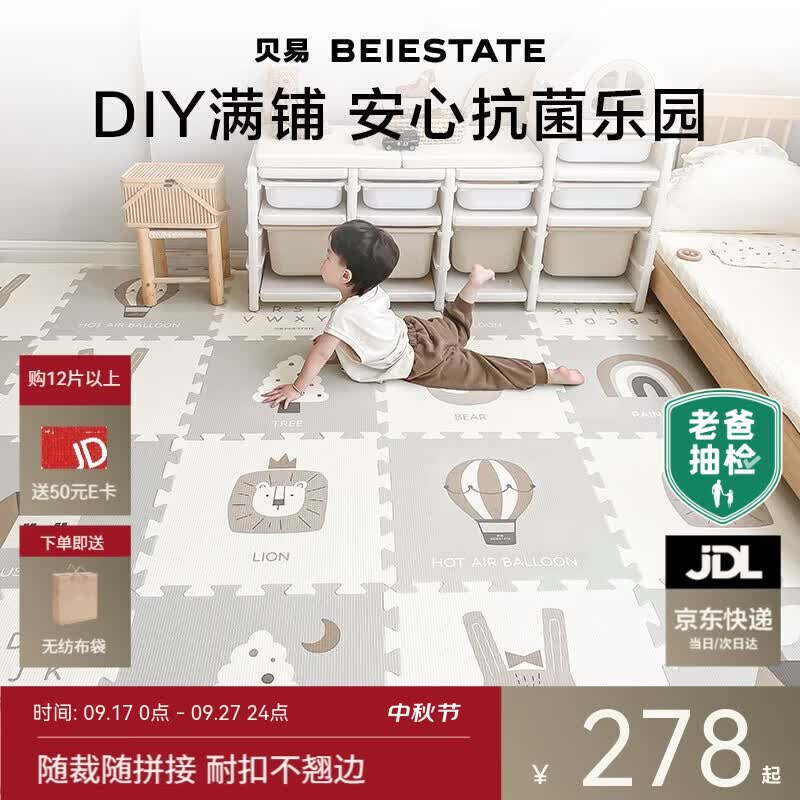 贝易爬爬垫拼接婴儿爬行垫XPE加厚地垫宝宝防摔泡沫垫无味无甲醛6片装