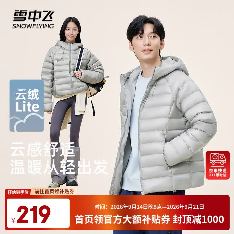 雪中飞短款连帽排骨羽绒服男女款 219元 - 折送网