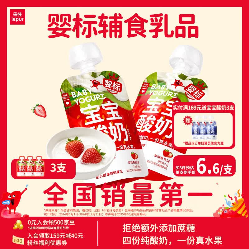乐纯婴标宝宝酸奶草莓50g*3支 常温辅食儿童零食(6个月+)