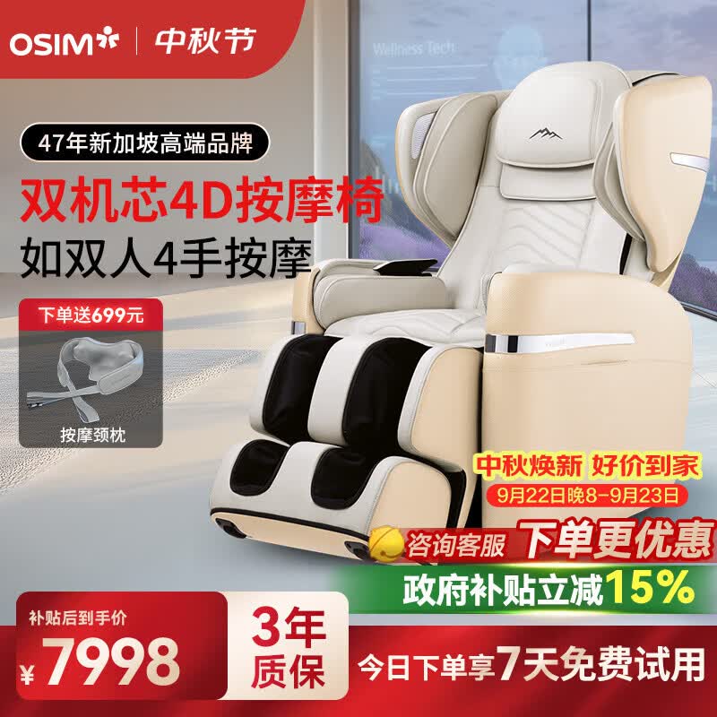 傲胜（OSIM）家用按摩椅太空舱【新加坡品牌】全身按摩肩颈智能Pro OS-880P 罗纱白 中秋节礼物送父母