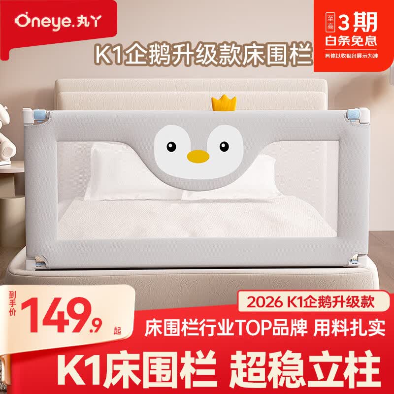 速丸丫宝宝床围栏K1單面装 52.3元，速丸丫宝宝床围栏K2双面装 282.2元 - 86线报