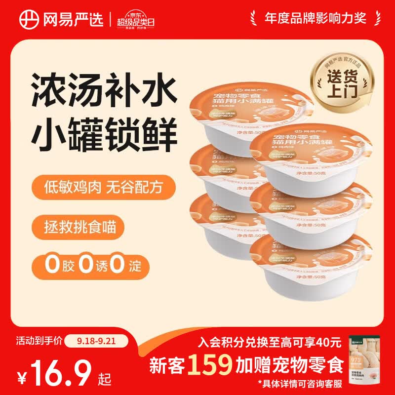 网易严选猫零食罐头猫用小满罐猫罐头零食猫罐头鸡肉味50g*6罐
