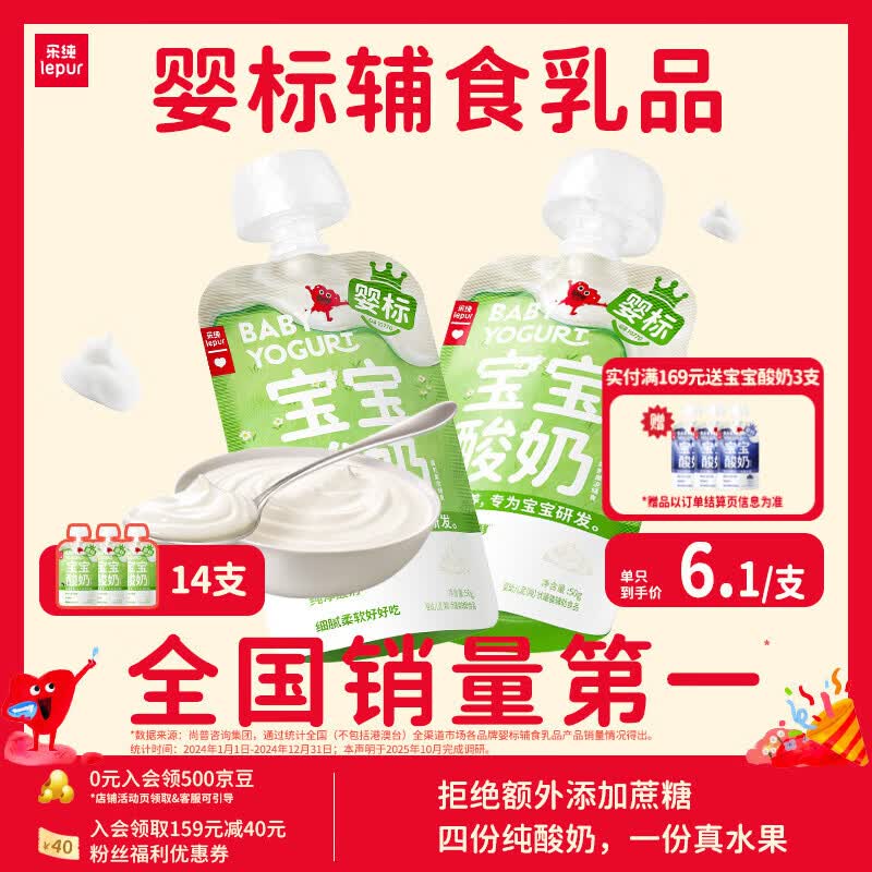 乐纯婴标宝宝酸奶原味50g*14支 常温宝宝辅食早餐(6个月+) 中秋节礼物