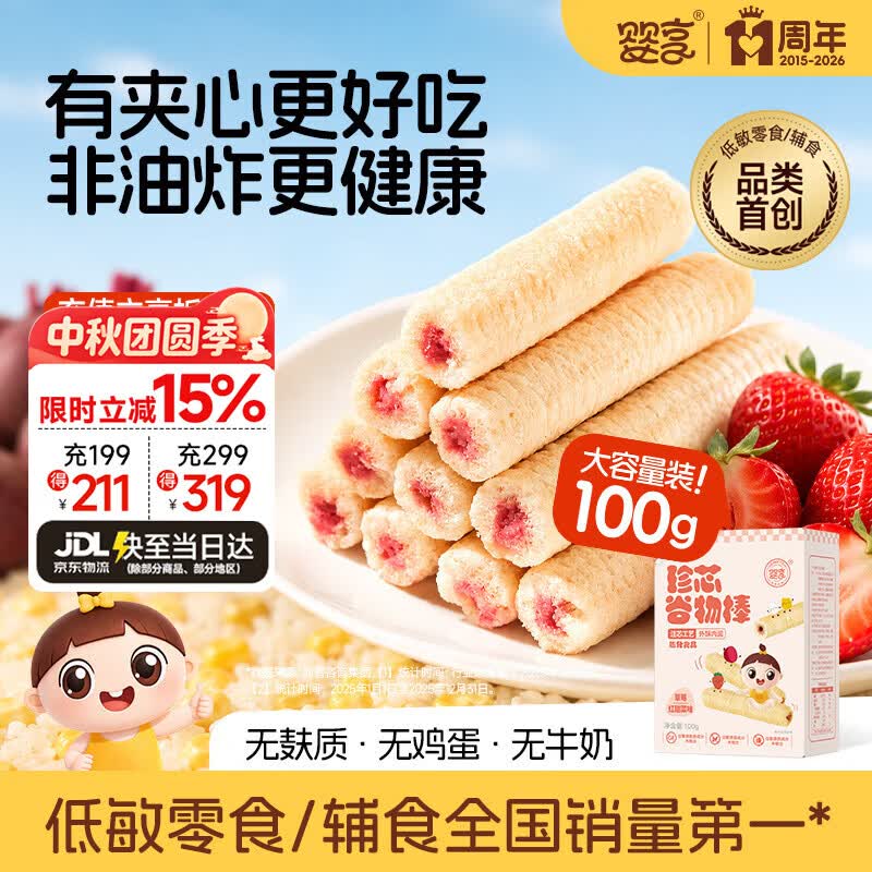 婴享无麸质夹芯谷物棒儿童健康磨牙饼干敏宝零食送婴幼儿宝宝辅食食谱