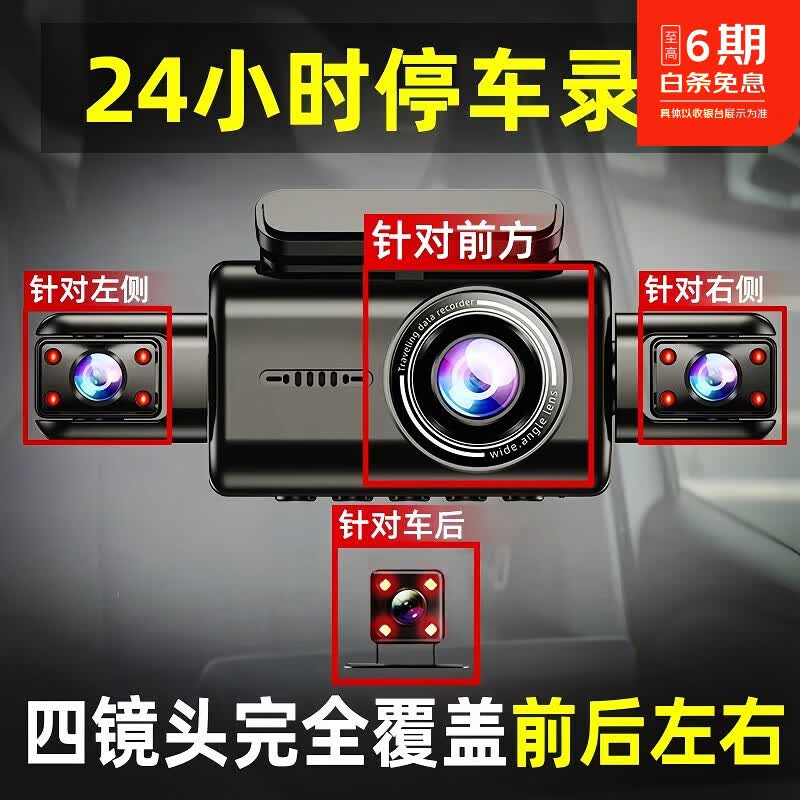飒航2026新款汽车行车记录仪360度全景4K高清无死角前后双录倒车影像 四镜头/手机互联/语音声控 64G高速内存卡