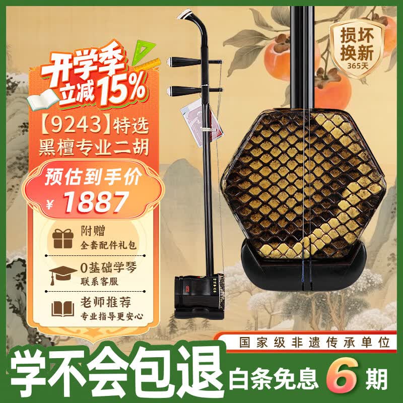 虎丘牌定制特选黑檀二胡苏州民乐一厂精选专业二胡听音选琴 9243