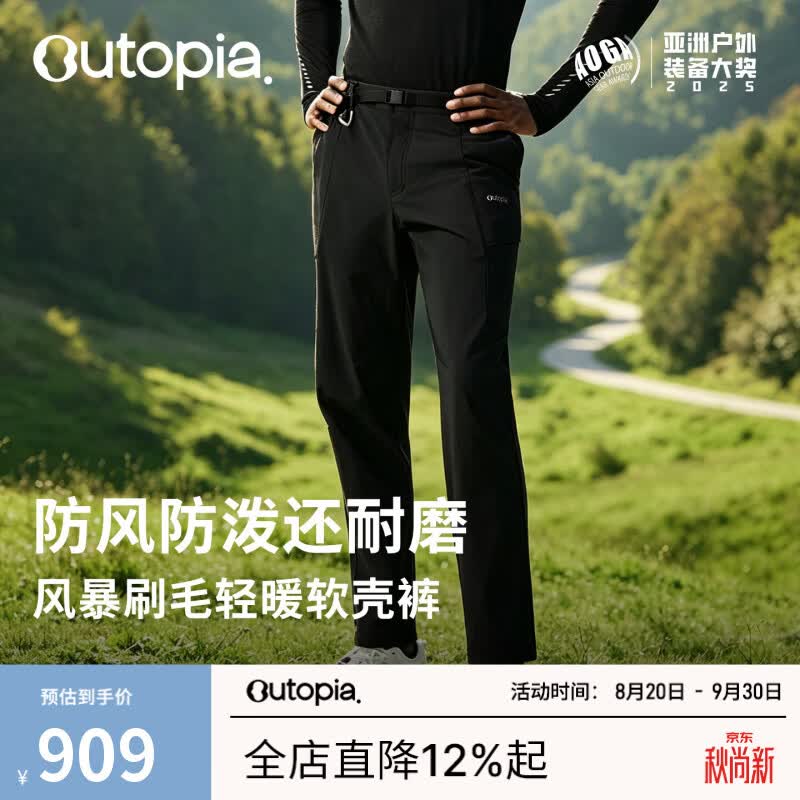 OUTOPIA Storm 含美利奴羊毛磨毛保暖防泼水户外徒步登山男女抓绒软壳裤 玄夜黑（男款） S