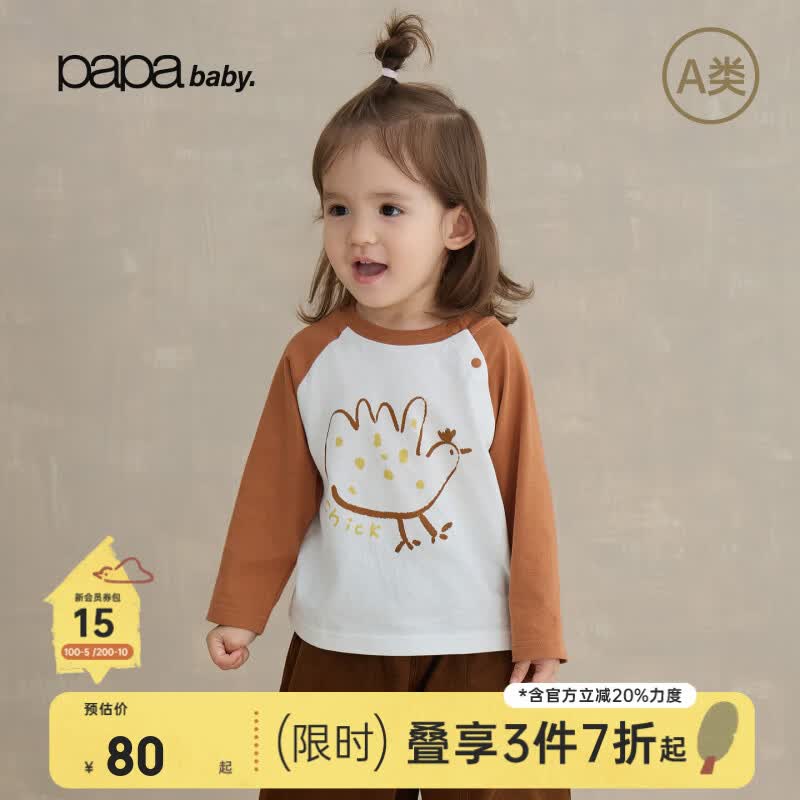 papa爬爬秋季宝宝t恤长袖男女宝纯棉透气柔软印花插肩袖 焦糖色 90 含肩开扣